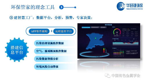 做好有色企業(yè)的環(huán)保管家，推動有色金屬新材料全產(chǎn)業(yè)鏈綠色發(fā)展
